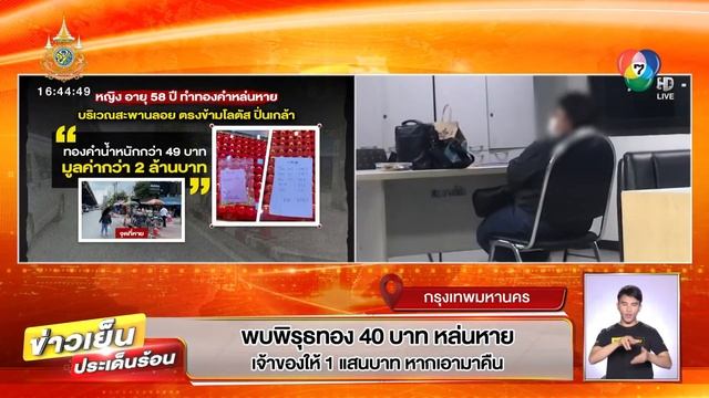 ข่าวเย็นประเด็นร้อน 24 พฤษภาคม 2567