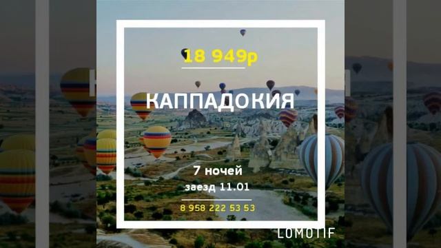 Горящие туры! Иордания! Каппадокия смотреть онлайн