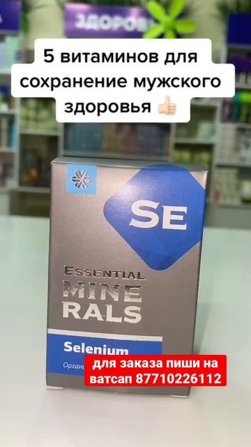 Важные витамины для мужчин👆 смотреть онлайн