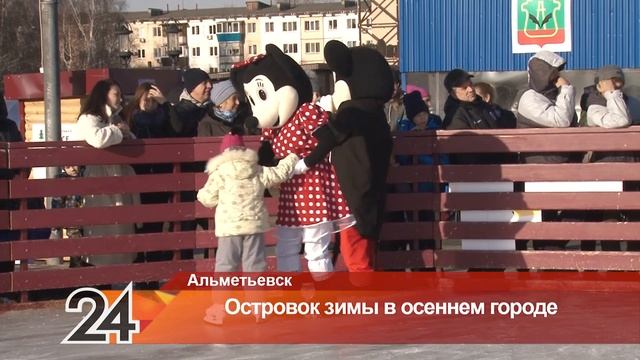 Островок зимы в центре Альметьевска: какие сюрпризы ждут посетителей катка смотреть онлайн