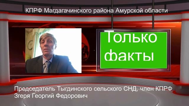 глазами амурчан в рубрике только факты часть 1 в