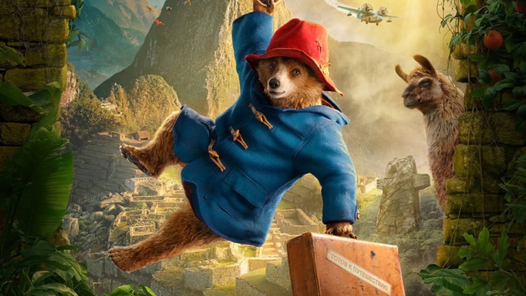 "ПРИКЛЮЧЕНИЯ ПАДДИНГТОНА 3" (2025) смотреть онлайн