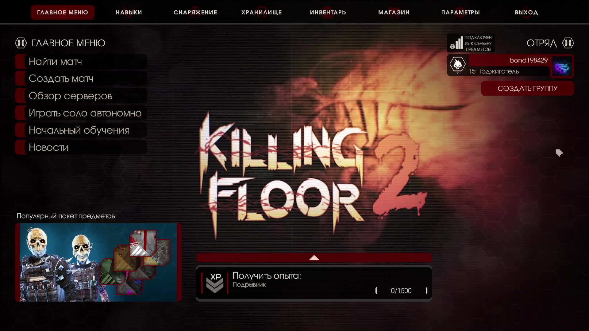 KILLING FLOOR 2 смотреть онлайн