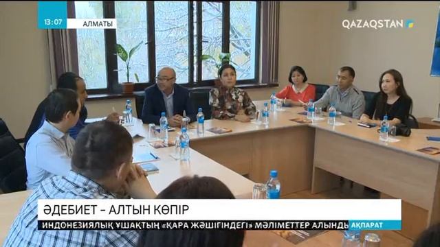 Жібек жолы бойындағы елдердің тарихы мен мәдениеті туралы кітаптар қазақ тіліне аударыла бастады смотреть онлайн
