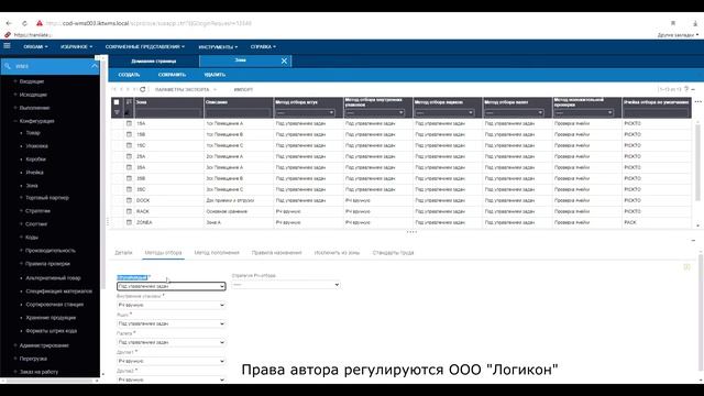 Топология склада. Зона в Инфор WMS 11.0.3 / Warehouse topology. Zone in Infor WMS 11.0.3 смотреть онлайн