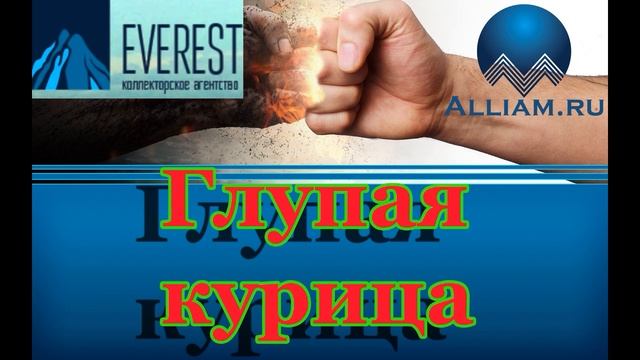 Срок исковой давности. Позор коллектора. /слушать/ Как не платить кредит. Кузнецов. Аллиам. смотреть онлайн