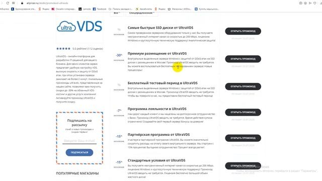 Промокоды UltraVDS на скидку - Купоны UltraVDS смотреть онлайн