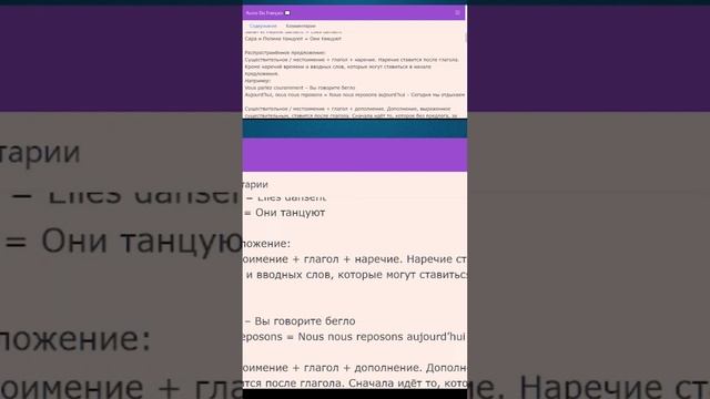 Порядок слов во французской фразе. Часть 2 #французскийязык #грамматика смотреть онлайн