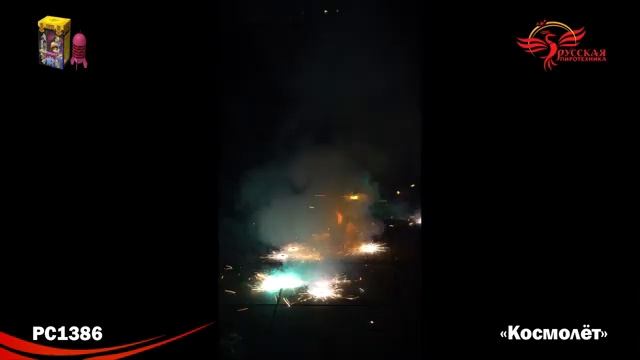 Космолёт РС1386 смотреть онлайн