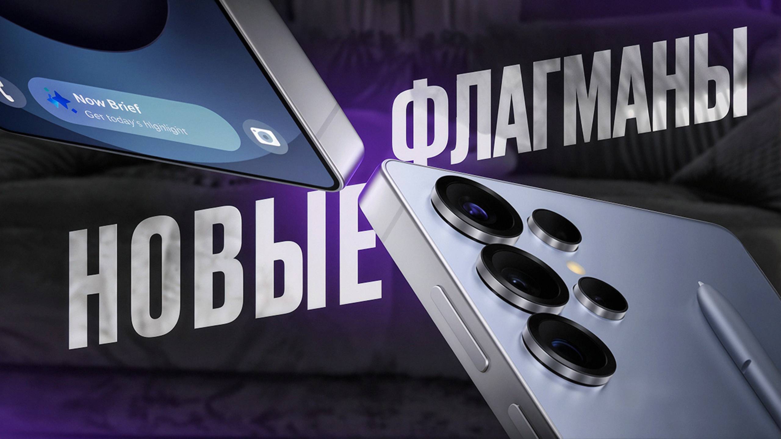 Samsung S25 | S25+ | S25 ULTRA: Что это?