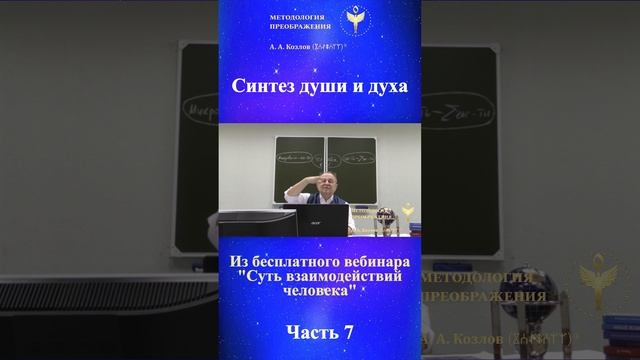 Технологии Гармонии, ведет Александр Козлов, автор "Методологии Преображения"