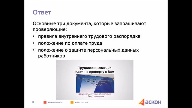 Аскон-Навигатор № 500 смотреть онлайн