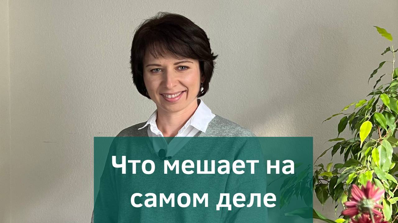 Почему вы не решаете свои проблемы? Как не пожалеть, что не решили раньше? смотреть онлайн