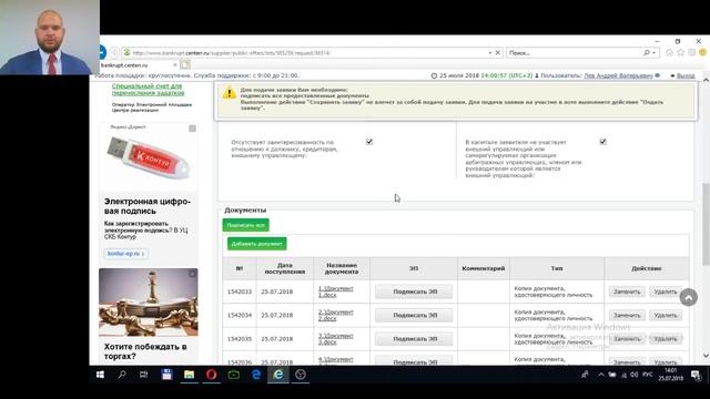 Как подавать заявки в торгах по банкротству на http://www.bankrupt.centerr.ru смотреть онлайн