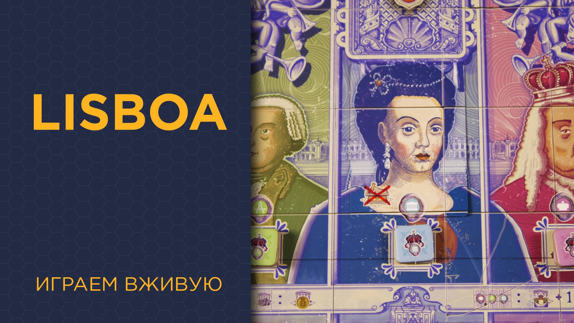 Lisboa — Играем вживую