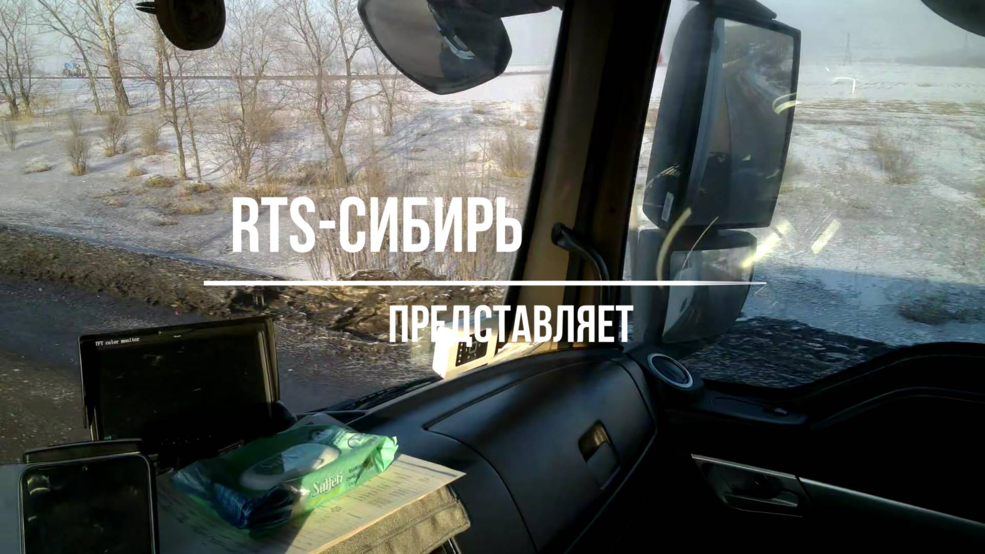 RTS-Сибирь. В пути смотреть онлайн