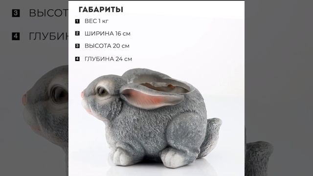 Кашпо садовое "Зайка" H-20см смотреть онлайн