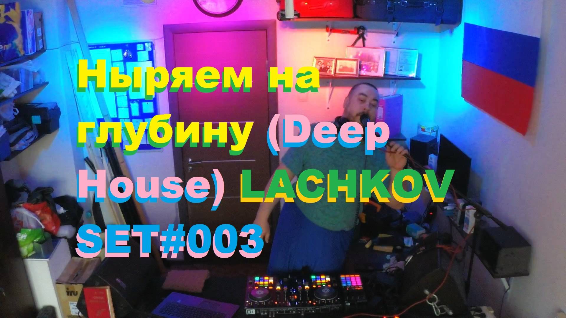 Ныряем на глубину (Deep House) DJ LACHKOV SET#003