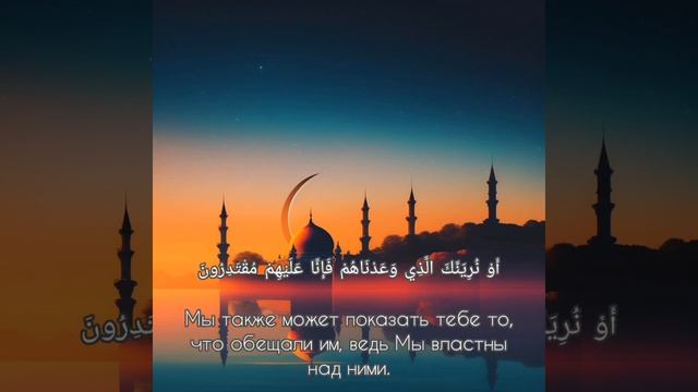 Сура 43 ‘’Аз-Зухруф’’ (украшения) ;
Чтец: Ахмед Хидр смотреть онлайн