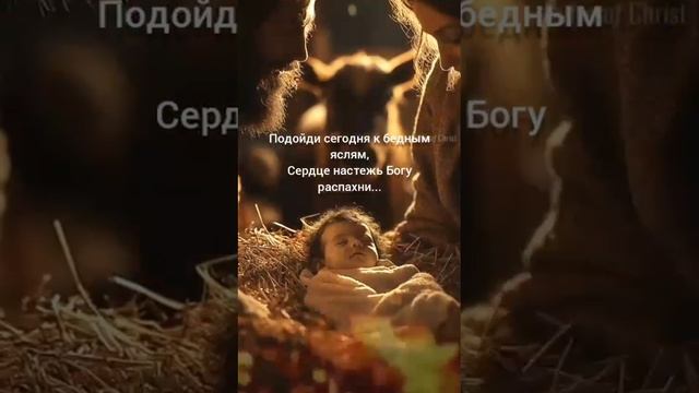 Песня о Рождестве Иисуса Христа смотреть онлайн