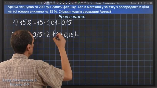 Істер Вправа 479. Математика 6 клас смотреть онлайн