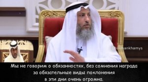 10 дней Зуль-Хиджи. Шейх Усман аль Хамис. #зульхиджа