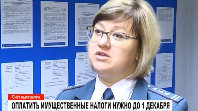 Оплатить имущественные налоги нужно до 1 декабря смотреть онлайн