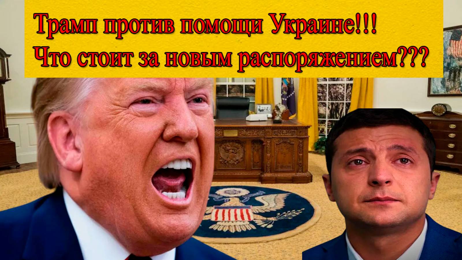 Срочные свежие новости. Позор Зеленского смотреть онлайн