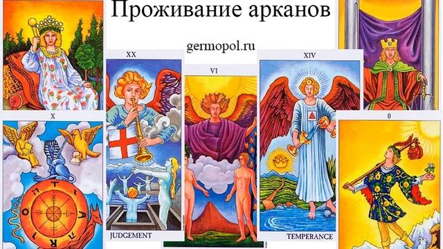 Проживание Аркана