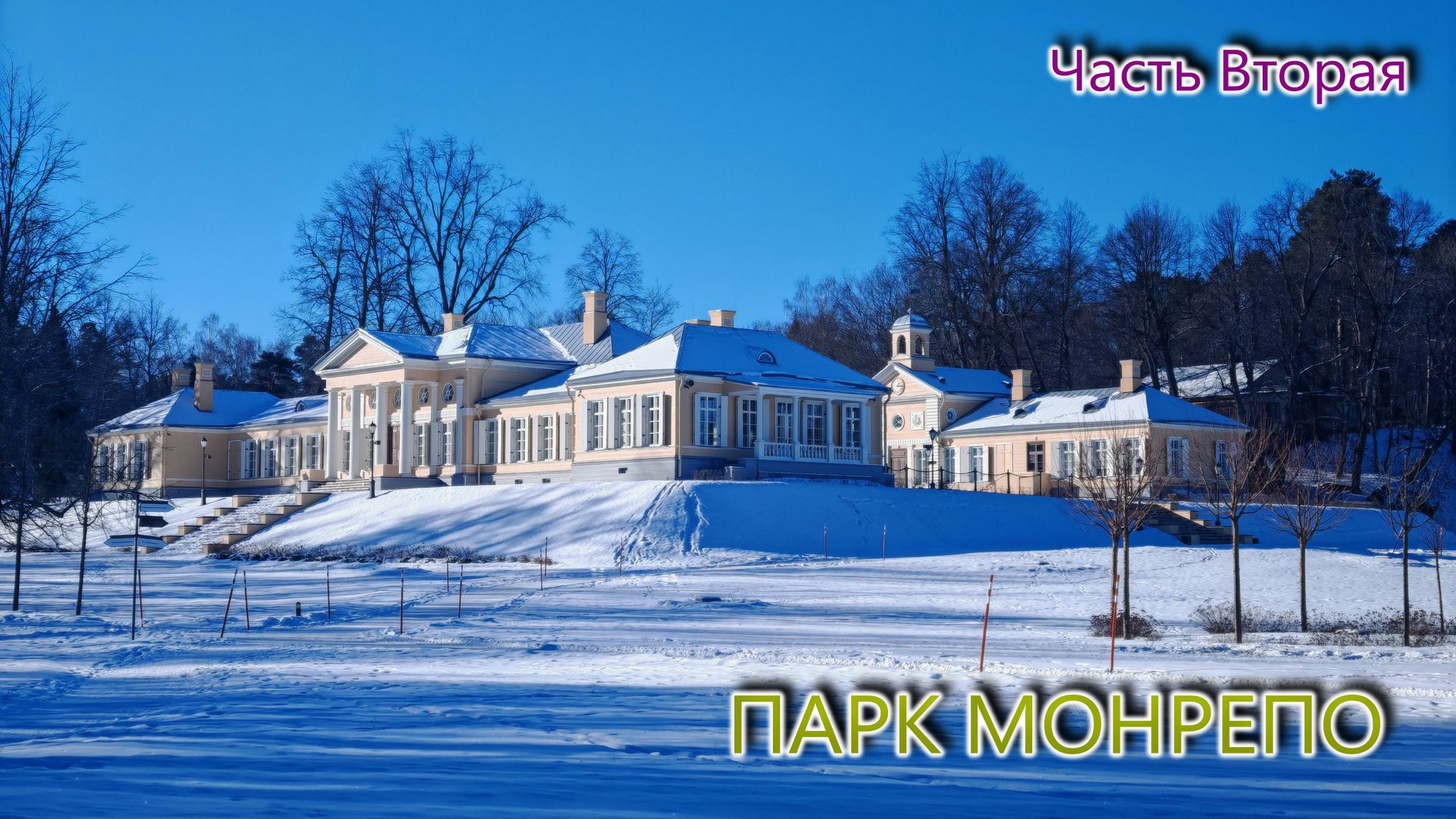 Парк Монрепо в Выборге. Часть вторая.