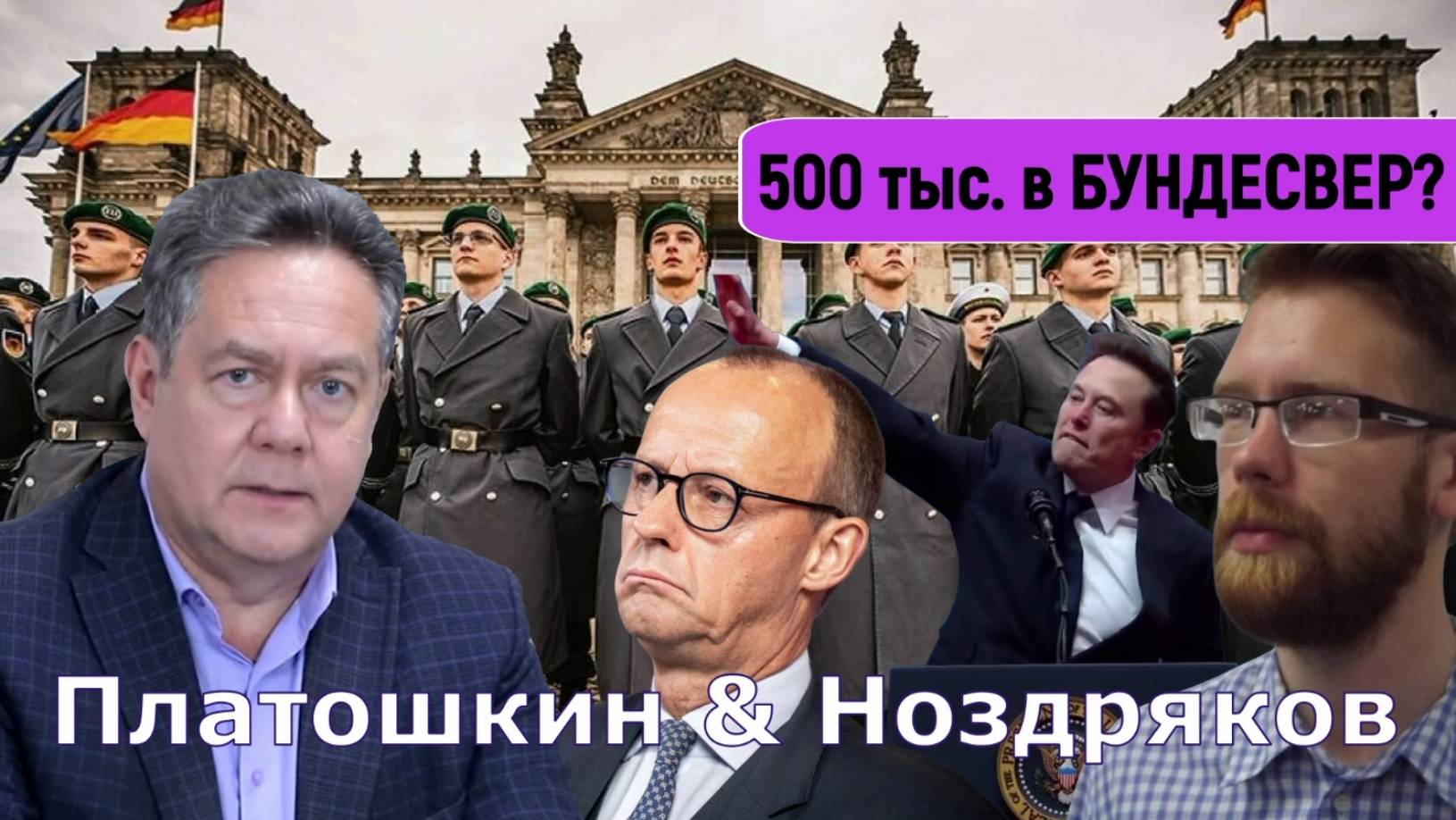 Платошкин & Ноздряков: _ПРОТИВ КОГО БУДУТ направленны расходы_ смотреть онлайн