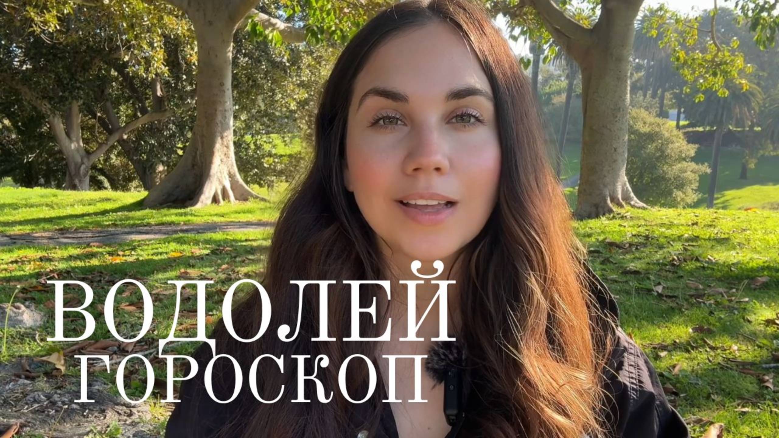 ВОДОЛЕЙ - Прогноз на Март 2025 года. Перемены в финансах и самовыражении смотреть онлайн