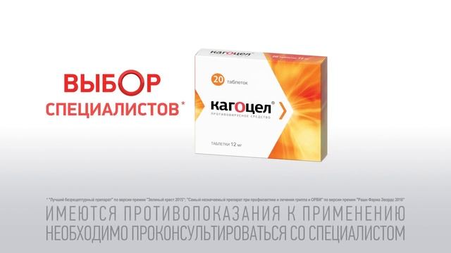 Кагоцел - Новая упаковка