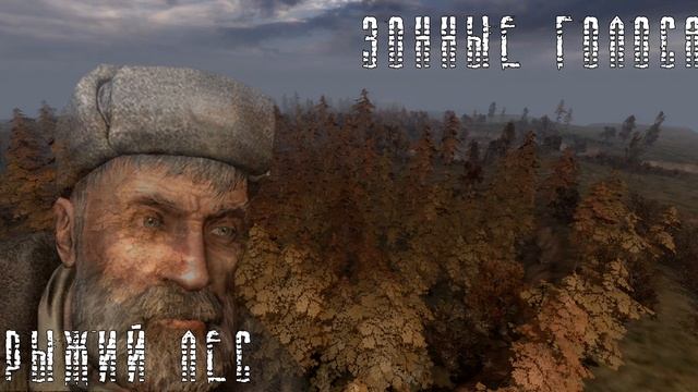 Песня "Рыжий Лес" (Лесник) смотреть онлайн