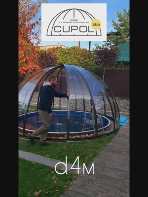 Размеры купольных беседок для бассейнов (диаметр 3-8 м) #купол365