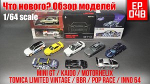Обзор новых трускейл моделей и реколоров в масштабе 1/64. 2 часть, март, 2025