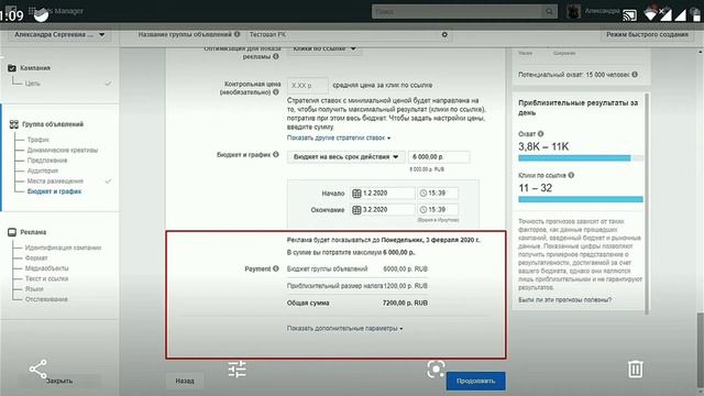 Как настроить рекламу в Инстаграм. Третий этап. смотреть онлайн