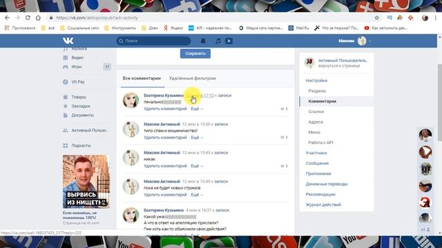 Как работать с комментариями в группе в Вк (Вконтакте)?