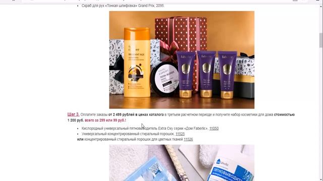 Стартовая программа для новичка faberlic смотреть онлайн