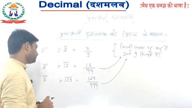 Decimal दशमलव (आवर्ती दशमलव को भिन्न मे बदलना) PET/STET/ SSC COMPLETE CLASS WITH CONCEPT AND TRICK смотреть онлайн