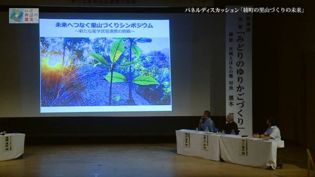 「未来へつなぐ里山づくりシンポジウム」及び「照葉樹林文化体験ツアー」 смотреть онлайн