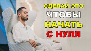 КАК ПЕРЕЗАПУСТИТЬ ЖИЗНЬ в 2025 году: Секрет, Который Изменит ВСЁ! | Анар Дримс