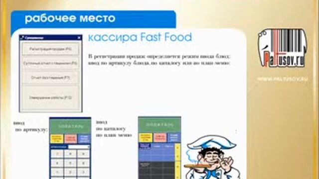 Automation of restaurants and cafe "turnkey" (Автоматизация ресторана и кафе "под ключ") смотреть онлайн