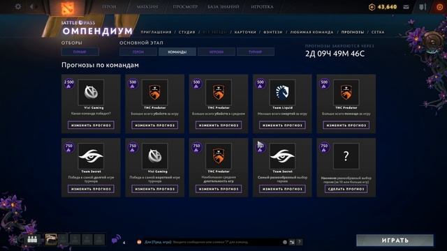 Прогнозы на The International 2019: Battle Pass | Прогнозы на Компендиум 2019 смотреть онлайн