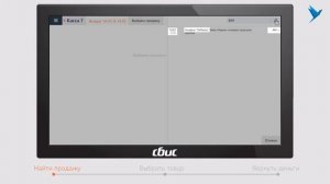 СБИС Розница 03 004 Кассир. Возврат товара