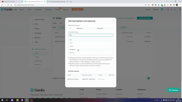 CoinEx | Как получить данные для налоговой декларации?