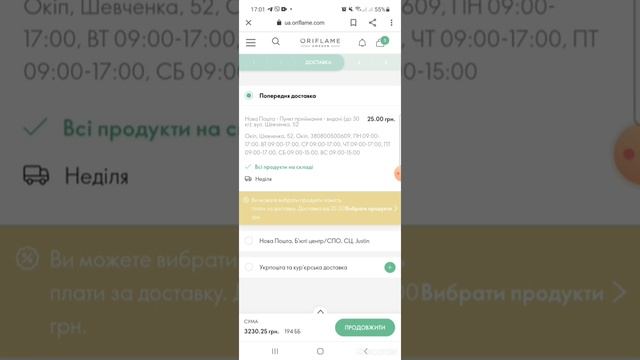 як оформити замовлення на сайті Оріфлейм для Партнера Бренду смотреть онлайн