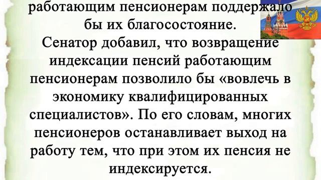 Индексация для работающих пенсионеров будет изменена смотреть онлайн