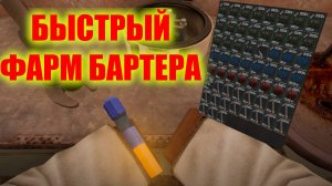 КАК НАФАРМИТЬ МНОГО БАРТЕРА В СТАЛКРАФТ? ЛУЧШИЙ СПОСОБ