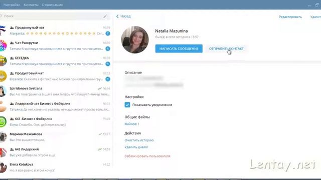 Telegram Как отправить контакты из Вашего списка другому человеку смотреть онлайн